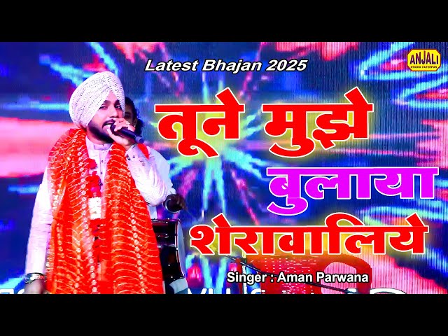 माता रानी भजन || Aman Parwana Bhakti Song || Gegaso Jagran 2024 || Shailendra Agnihotri #foryou