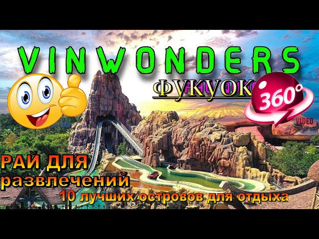 vinwonders фукуок, огромный парк развлечений 2025. vinwonders phu quoc, huge amusement park 2025.