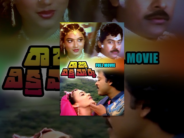 Raja Vikramarka Telugu Full Movie | Chiranjeevi | Amala | Radhika | Brahmanandam