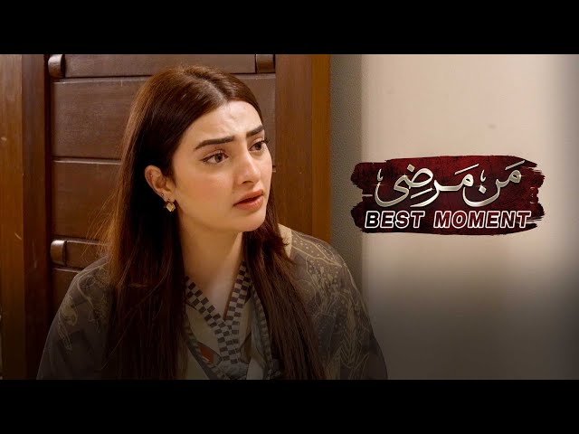 Mann Marzi Episode 39 | 𝐁𝐞𝐬𝐭 𝐌𝐨𝐦𝐞𝐧𝐭 𝟎𝟏 | Fatima Effendi - Haroon Shahid - Humayoun Ashraf