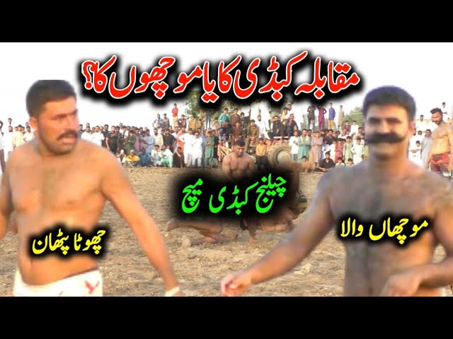 Chota Pathan vs Mocha Wala | New kabaddi March Mohlanwal