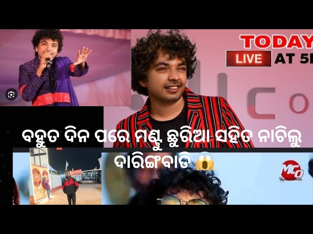 Daringabadi sitamahachhaba.#mantuchhuriasambalpurivideo #vlogs odia video