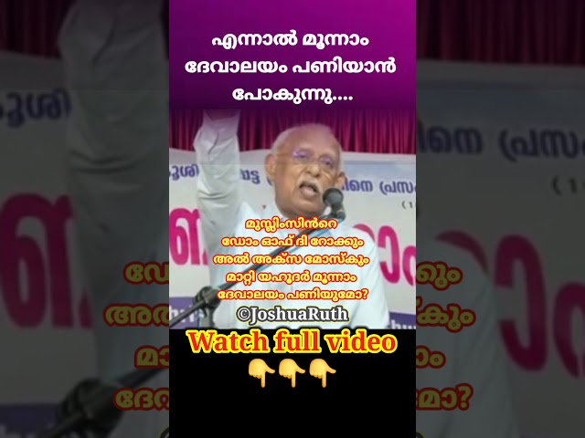 യഹൂദർ മുസ്ലിംസിന്റെ ഡോം ഓഫ് ദ റോക്കും അലക്സാ മോസ്കും മാറ്റി ദേവാലയം പണിയുമോ? #bibleaboutjewstemple