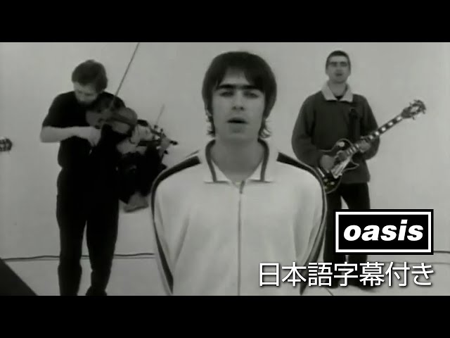 【日本語訳】Oasis – Whatever / オアシス – ホワットエヴァー (Official Video)