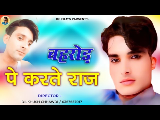 RAP Style Rajsthani Song बहरोड़ पे करते राज || Dilkhush Chhawadi