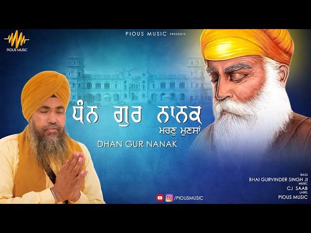 Dhan Guru Nanak (Maran Moonsa) - Bhai Gurvinder Singh Ji - 550 SAAL - GURBANI KIRTAN - PIOUS MUSIC