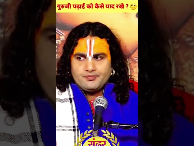 ANIRUDDHACHARYA JI MAHARAJ live FUNNY Video 📹 🤣 😆 😄 😂 😀  #viral #comedy #funny #viral #shorts