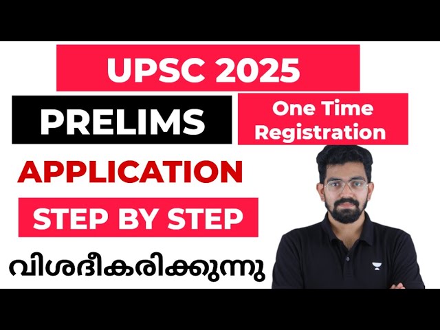 എങ്ങനെ  സിവിൽ സർവീസ് Apply ചെയ്യാം _2025 പുതിയ മാറ്റങ്ങൾ _ step by step Explanation #upsc #ias #ips