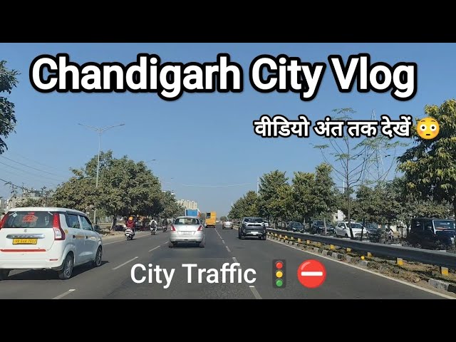 Chandigarh City Tour l Chandigarh City Drive l Chandigarh City Vlog l Chandigarh city Video l Vlogs