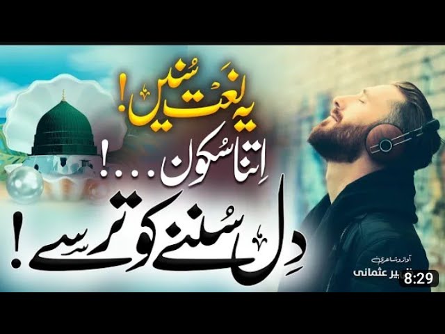 chor-fikr-duniya-ki-urdu-lyrics-ISLAMIC VOICE #viral #views