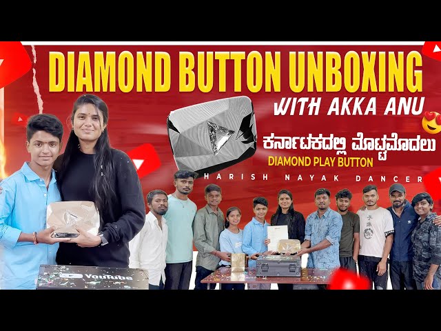 💎DIAMOND PLAY BUTTON UNBOXING ! FIRST TIME IN KARNATAKA ! HARISH NAYAK DANCER🎉🥳 ! #viral #youtube