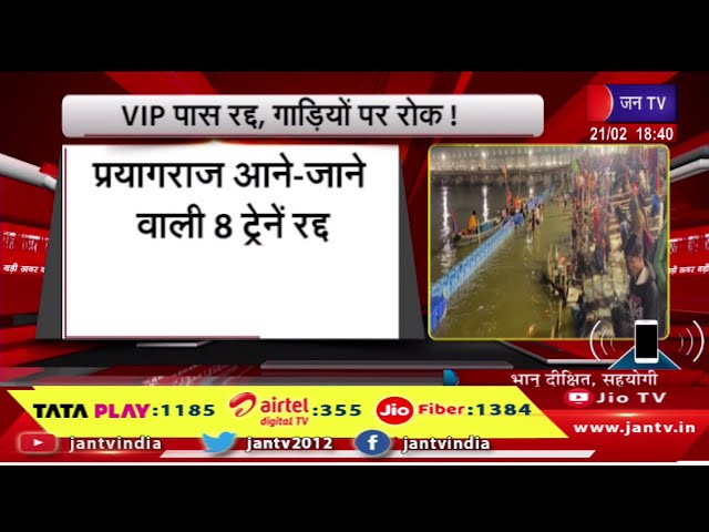 badi khabar | महाकुंभ के 40वें दिन स्नान के उमडा जनसैलाब, VIP पास रद्द, गाड़ियों पर रोक ! | JAN TV