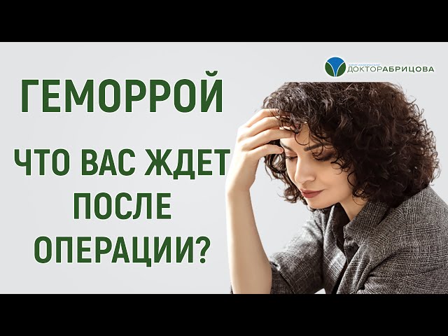 Стул после операции на анальном канале. Проктолог-женщина Марьяна Абрицова