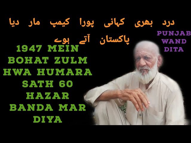 DARD BHARI KAHANI PARTITION OF PUNJAB 1947 EP#23 PIND BHAMMIPURA DIST..LUDHIANA TO GUJRANWALA