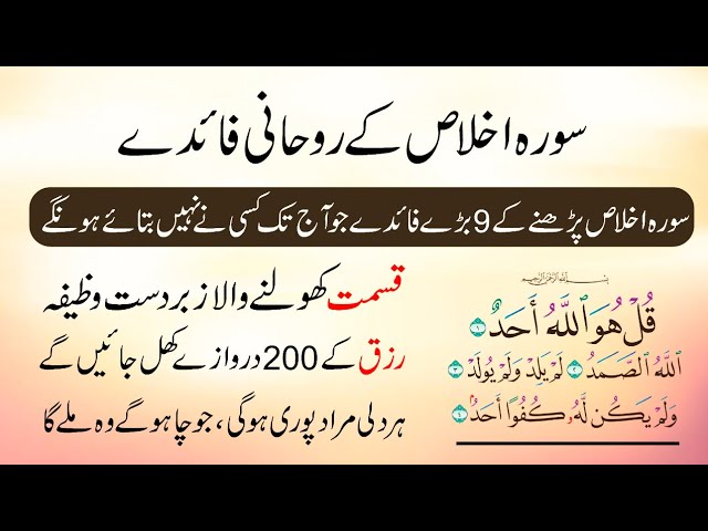 9 Biggest Benefits Reading Surah Ikhlas | Surah Ikhlas ki Fazilat | Surah Ikhlas Ke Fayde