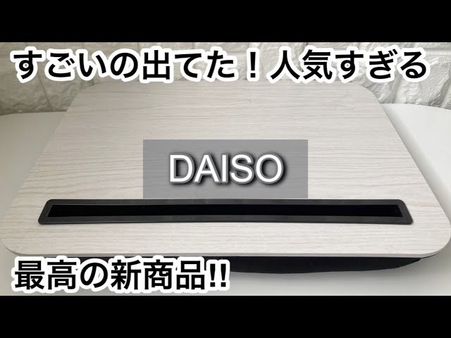 【100均】ダイソー　大反響!!便利すぎて人気!!＋スリーピーの役立つ新商品!!【DAISO】