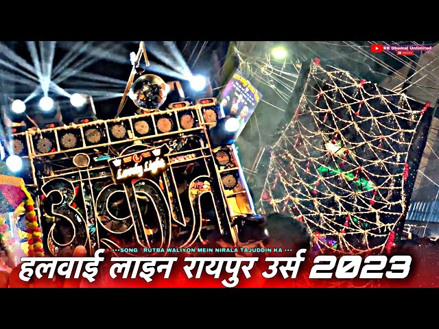 Raipur Urs 2023 | Qutub Sarkar Raipur Urs 2023 | Halwai Line Raipur Urs 2023 | Ankit Dhumal Balod