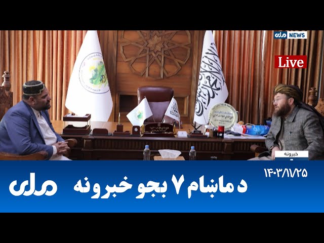 RTA Pashto News | د ماښام اوو بجو خبرونه