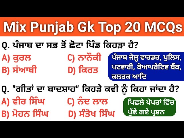 Mix Punjab Gk MCQs | Punjab Gk Preparation | Punjab Gk Questions | Punjab History | Punjab Culture