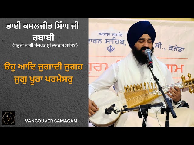 Oh Aadh Jugadi Jugeh Jugh | Bhai Kamaljit Singh Rababi Hazoori RagiShri Darbar Sahib  Vancouver 2024