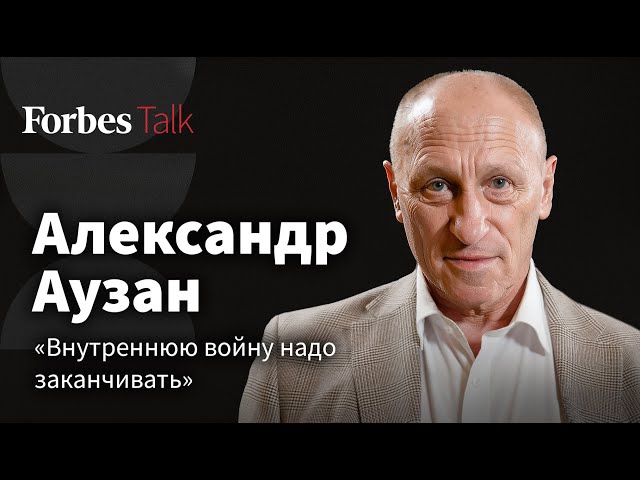 Александр Аузан: почему борются две России, где граница терпения общества и кто теперь средний класс