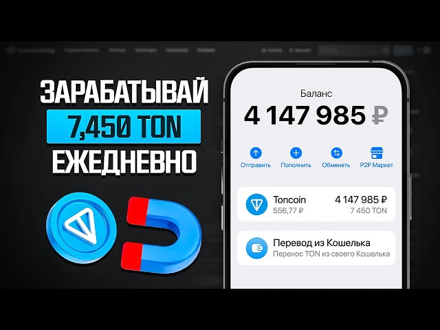 КАК ЗАРАБОТАТЬ 7450 TON БЕСПЛАТНО? ОФИЦИАЛЬНАЯ РАЗДАЧА ТОН И МГНОВЕННЫЙ ВЫВОД!