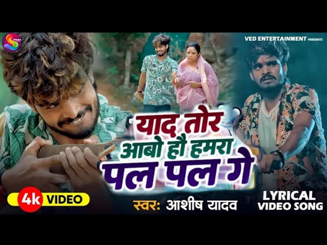 #Video_-_प्यार_में_पगला_बनाई_देले_-_#Ashish_Yadav_का_दर्द_भरा_गाना_-_Sanjana_Mishra_-_New_Song_2024