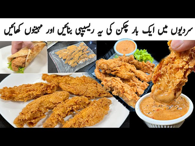 KFC Style Fried Chicken is tarika sa banay aur freeze kre,THE BEST CRISPY CHICKEN TENDERS WITH SAUCE