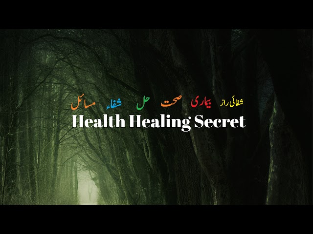 Surah Rehman __ Health Healing Secret