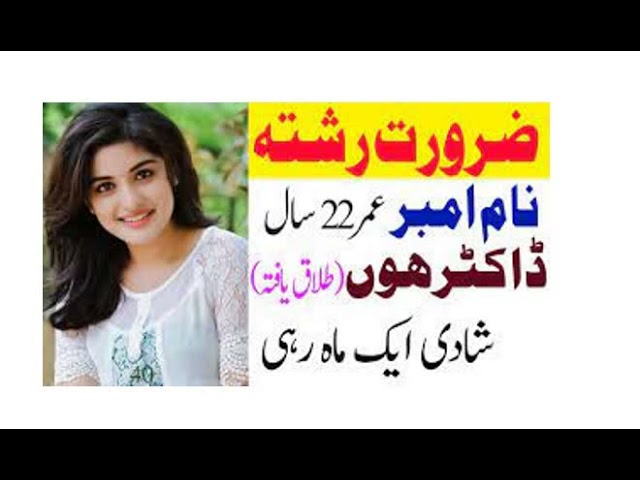 Marriage Proposal For Girl She want Second Marriage Age Is 33 Check Details In Urdu And Hindi.