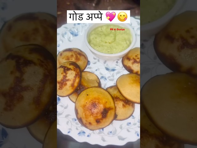 नक्की करून बघा😋 रव्याचे गोड अप्पे 😀 | Instant Rava Appe in 10 min | #prkiduniya #shorts #recipe