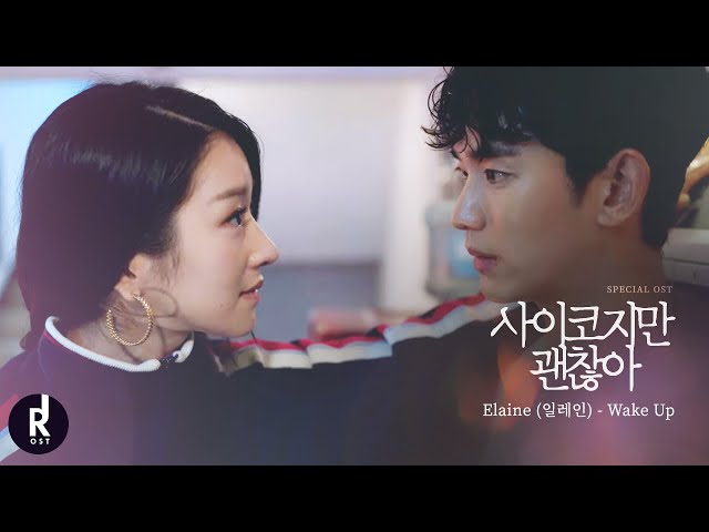 Elaine (일레인) - Wake Up | It’s Okay to Not Be Okay (사이코지만 괜찮아) SPECIAL OST MV | ซับไทย