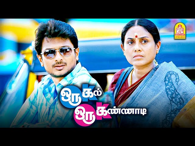 டேய் ... பார்த்தா , நீ இன்னும் சாவலையா டா ?  |Oru Kal Oru Kannadi HD Movie | Udhayanidhi