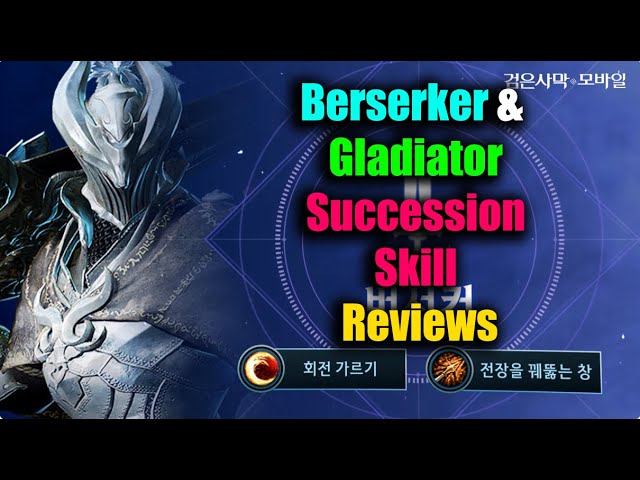 Black Desert Mobile Berserker & Gladiator Succession Skill Reviews