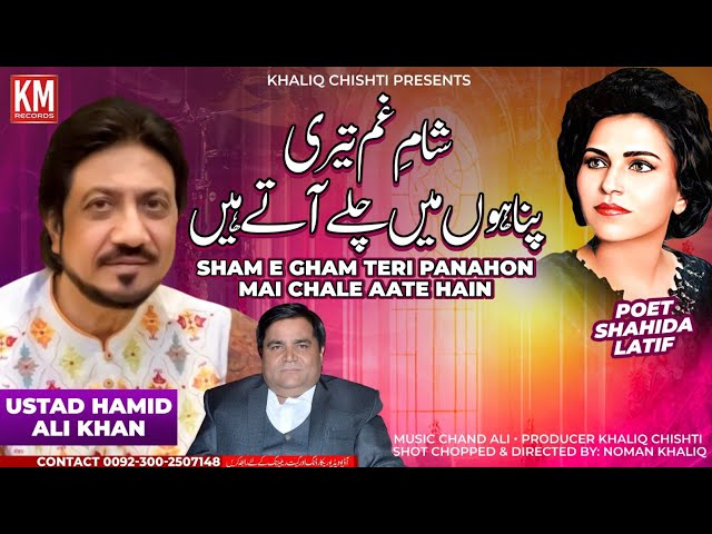 sham E gham | singer Ustad Hamid Ali Khan | poet shahida latif | New Ghazal 2025 |