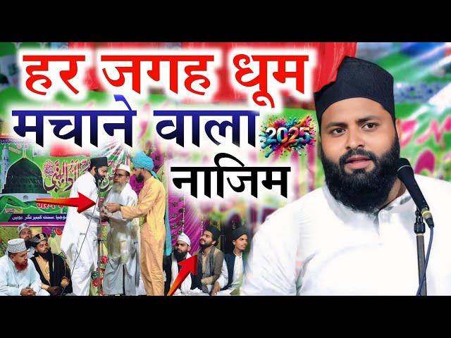 हर जगह धूम मचाने वाला नाजिम Faizan Raza Khalilabadi Urse Shahid Baba Chai kala Sant kabir Nagar U.P