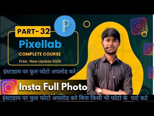 Instagram Me Full Photo Kaise Upload Kare | full photo Instagram par upload kare | Pixellab class-32