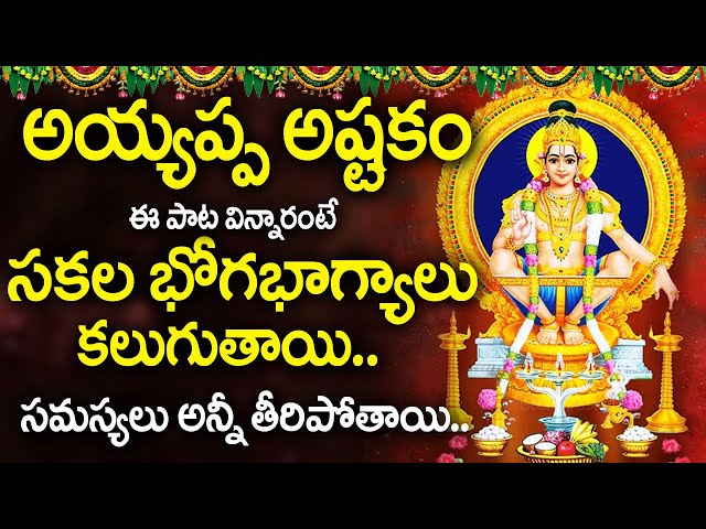 LORD AYYAPPA TELUGU DEVOTIONAL SONGS | WEDNESDAY TELUGU BHAKTI SONGS 2025