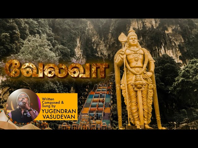 Velava | Yugendran Vasudevan | Lord Murugan Devotional Song