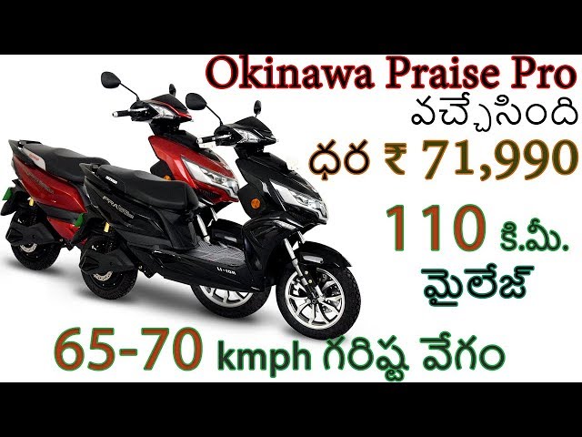 Okinawa PraisePro Electric Scooter | Launched in India | Full Details | EV Telugu