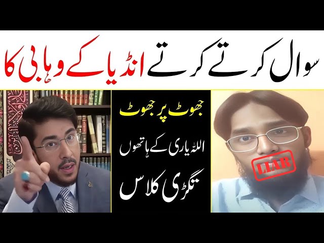 Wahabi K Jhoot | Shia Aor Ahlaibait as Par Sawal | Allahyari Say Class