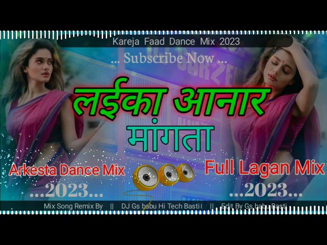 DJ #लईका अनार मांगता #Bhojpuri DJ Remix song 2023 Kreja Faad Vibrataon Mix 2023 DJ Gs babu Basti