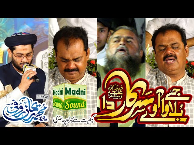 Jay Bulawa Away Sarkar Da l Mehfil bahar E Madina 2024 l Hafiz Rehan Roofi | Offical Video |