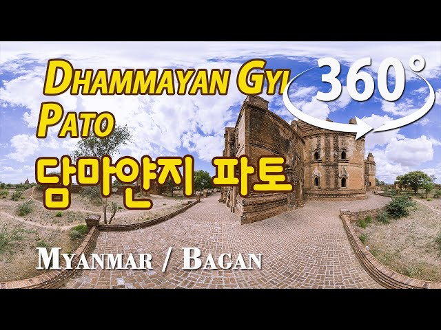 Myanmar(Burma)/Bagan/Dhammayan Gyi Pato/360 vr tour