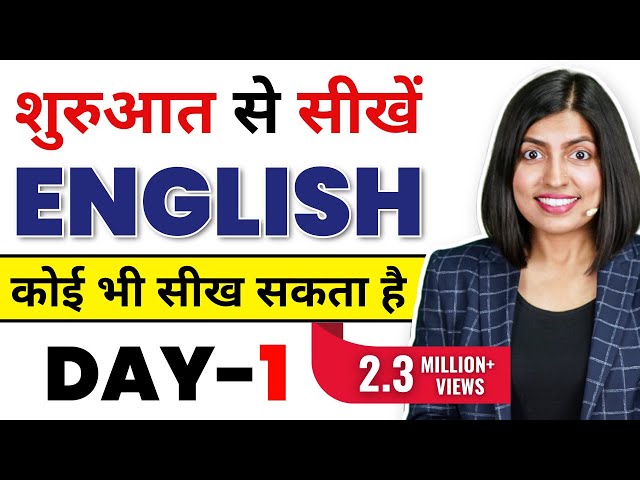 शुरुआत से अंग्रेजी बोलना सीखें Day1😮 | Spoken English Class | English Connection