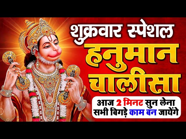 LIVE : श्री हनुमान चालीसा | Hanuman Chalisa | जय हनुमान ज्ञान गुण सागर | Jai Hanuman Gyan Gun Sagar