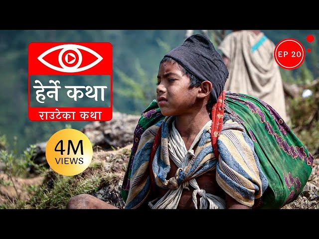 राउटेका कथा | Rauteka Katha - Herne Katha EP20