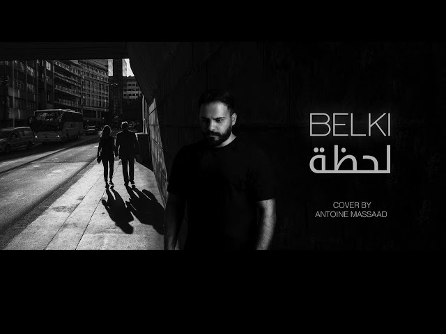 Antoine Massaad -Lahza- Arabic cover of ( Dedublüman - Belki ) (Lyric Video)| أنطوان مسعد - لحظة