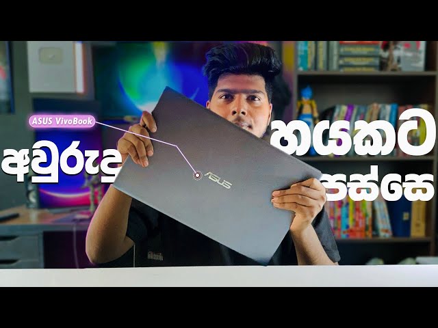 Students ලටම ගැලපෙනම සුපිරි ලැප් එකක් 💻🔥| Asus Vivobook 15 in 2025 | Laptop For University Student