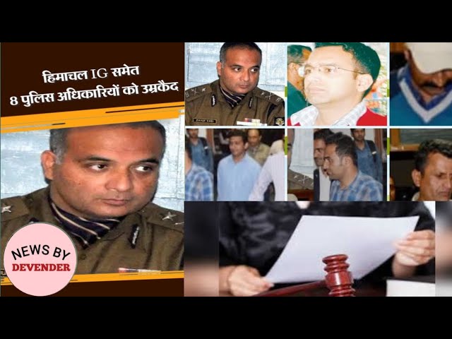 IG जैदी समेत 8 पुलिसवालों को आज मिलेगी सजा,